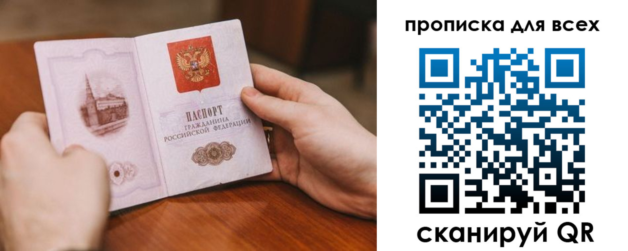 временная регистрация в Соколе