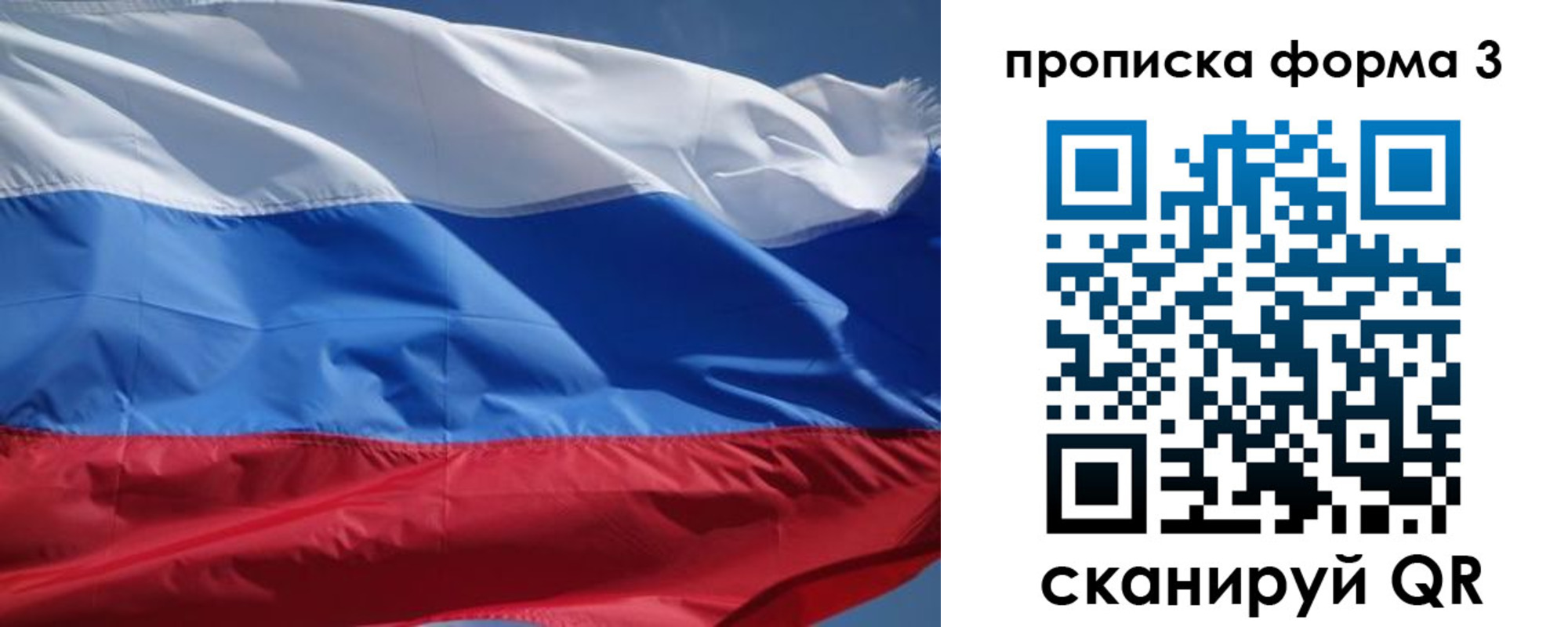 прописка регистрация в Соколе