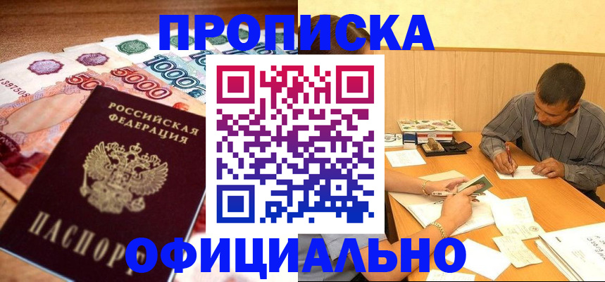 временная регистрация недорого в Соколе