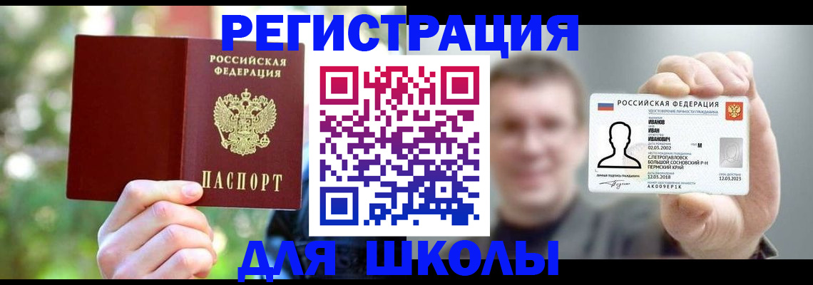 прописка ребенка в Соколе